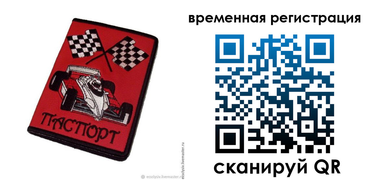прописка в квартире в Светлограде