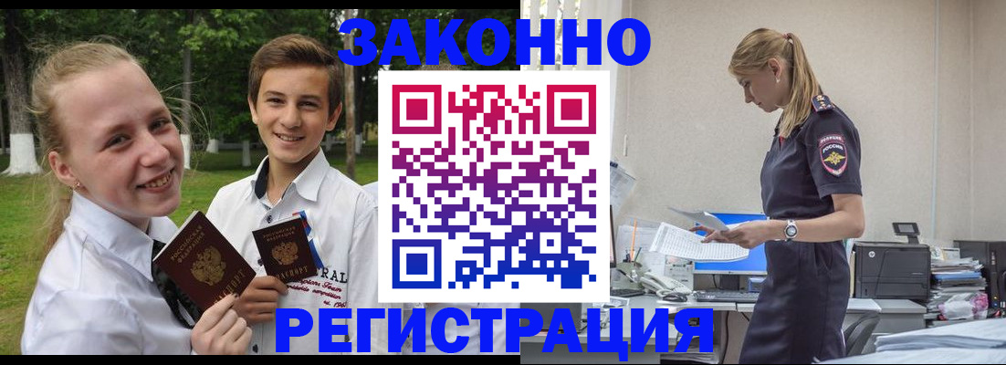 временная регистрация законно в Светлограде