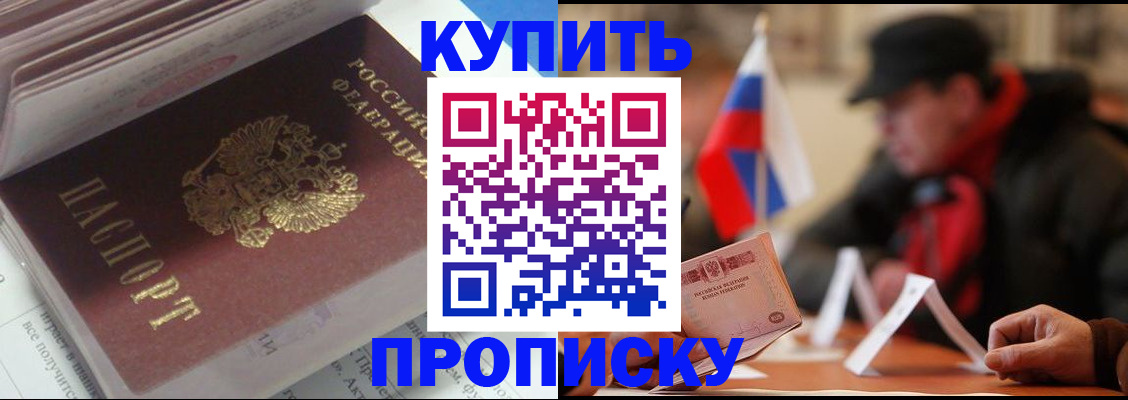 прописка гарантия в Светлограде
