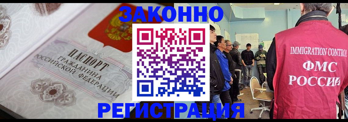 купить прописку в Светлограде