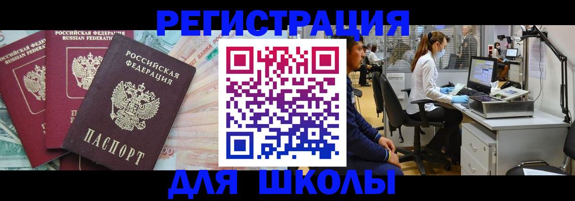 временная регистрация законно в Светлограде