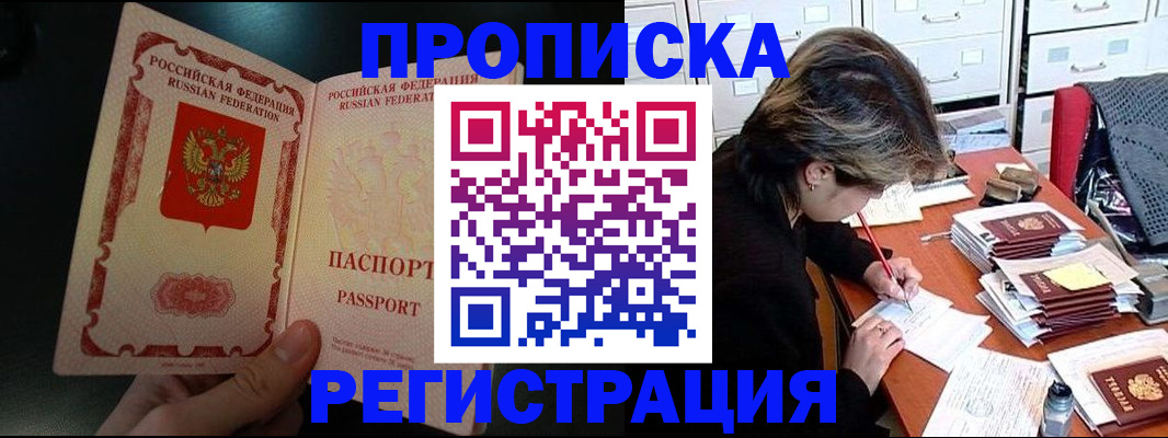 прописка регистрация в Светлограде