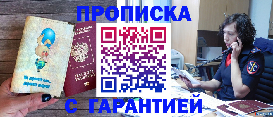 прописка от собственника в Светлограде