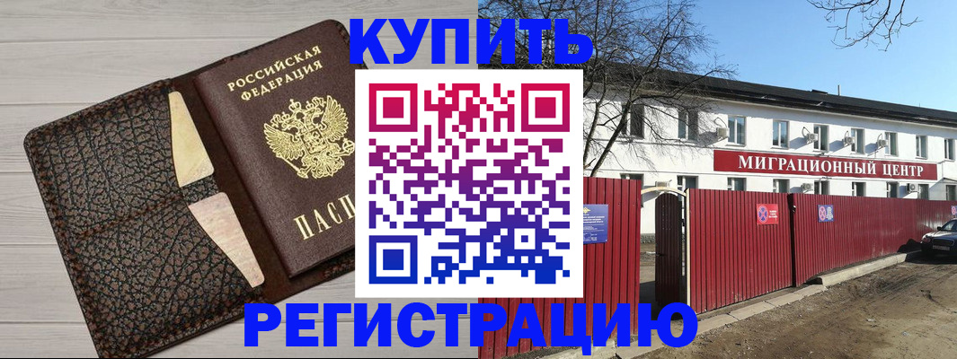 миграционный учет в Светлограде